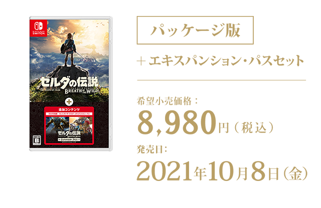 ゼルダの伝説 ブレス オブ ザ ワイルド : PRODUCTS（商品情報