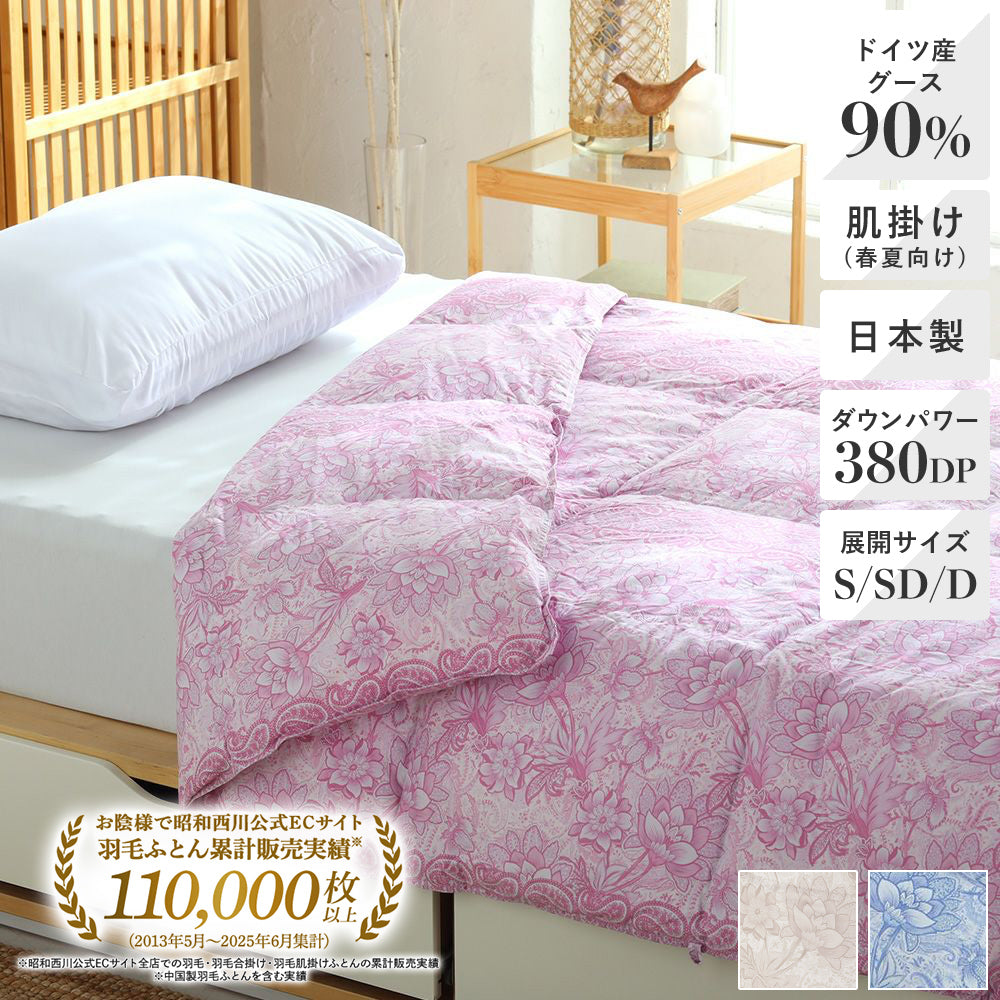羽毛肌掛けふとん（春・夏・秋用）・ダウンケット| 西川ストア公式本店