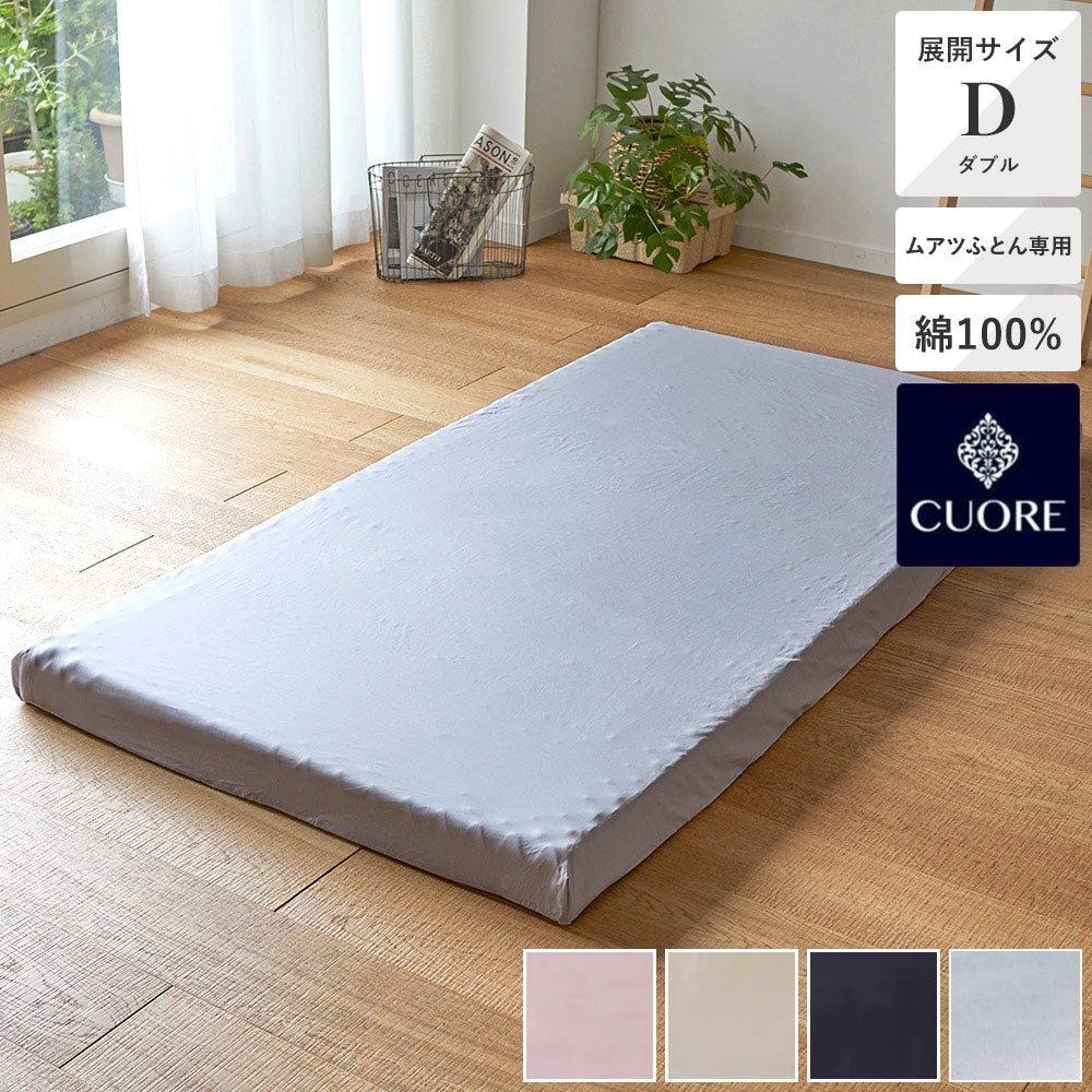 MuAtsu（ムアツ）折りたたみマットレス | 西川ストア公式本店《布団