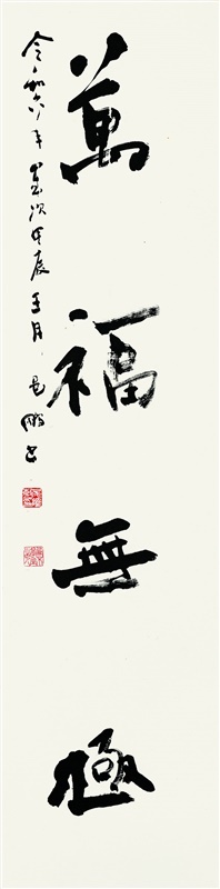 尾崎邑鵬氏の作品 - 『第52回日本の書展 九州展』 日本書壇の巨匠など