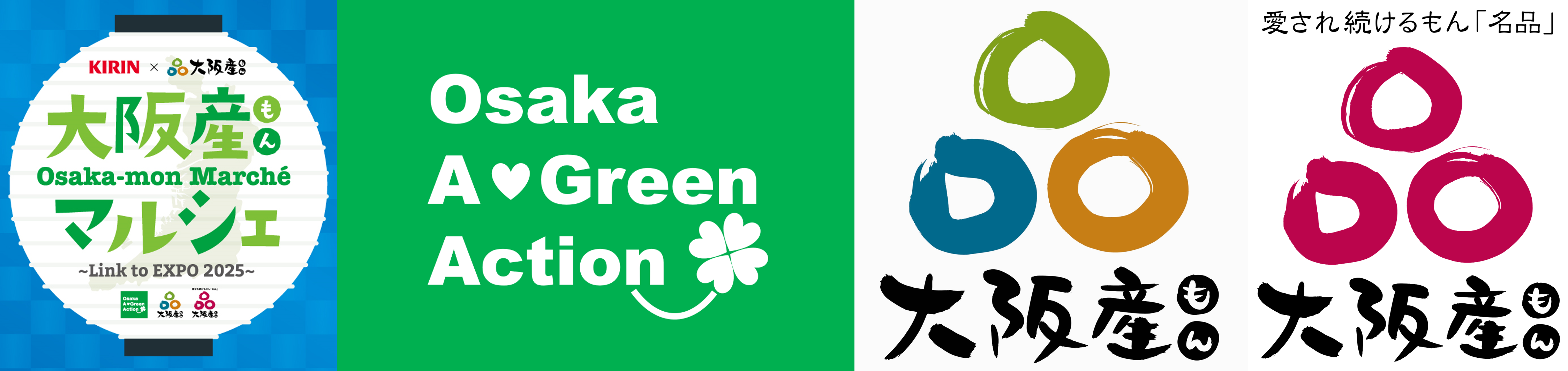 ムックもやってくる！】5月24日・25日開催「大阪産(もん)マルシェ Link