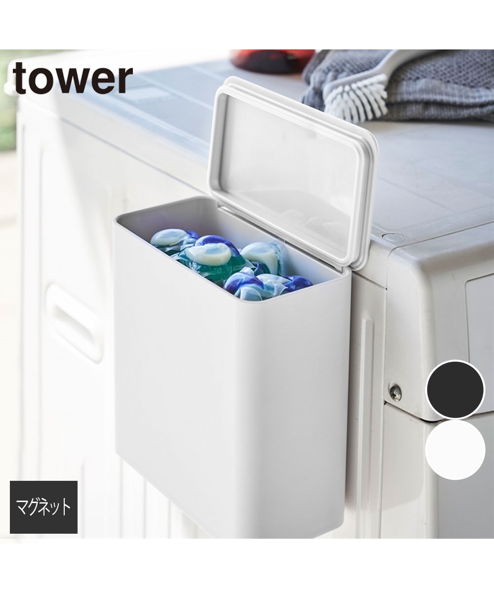 tower】マグネット洗濯洗剤ボールストッカー 通販【ニッセン】
