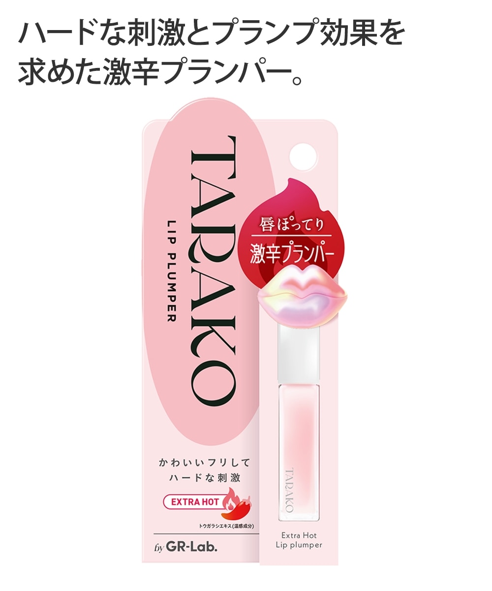 リッププランパーTARAKO 通販【ニッセン】
