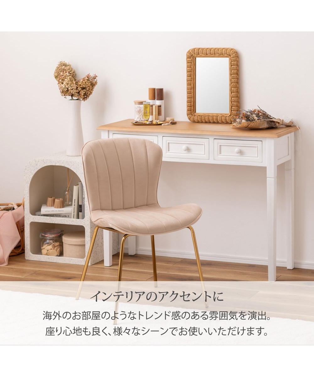 ベロア調チェア｜シェル型 ゴールド脚 通販【ニッセン】