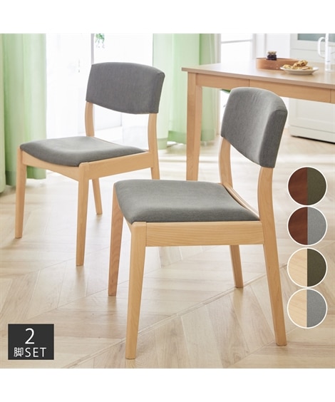 天然木ビーチ材 ダイニングチェア 2脚セット 北欧ナチュラル 通販