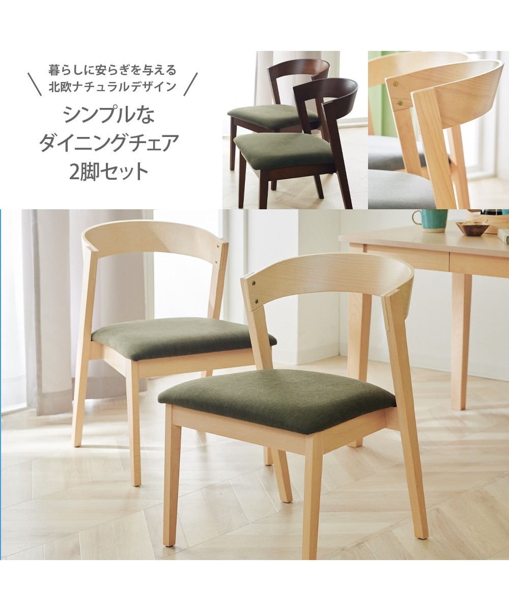 天然木ビーチ材 ダイニングチェア 2脚セット 北欧ナチュラル (曲げ木