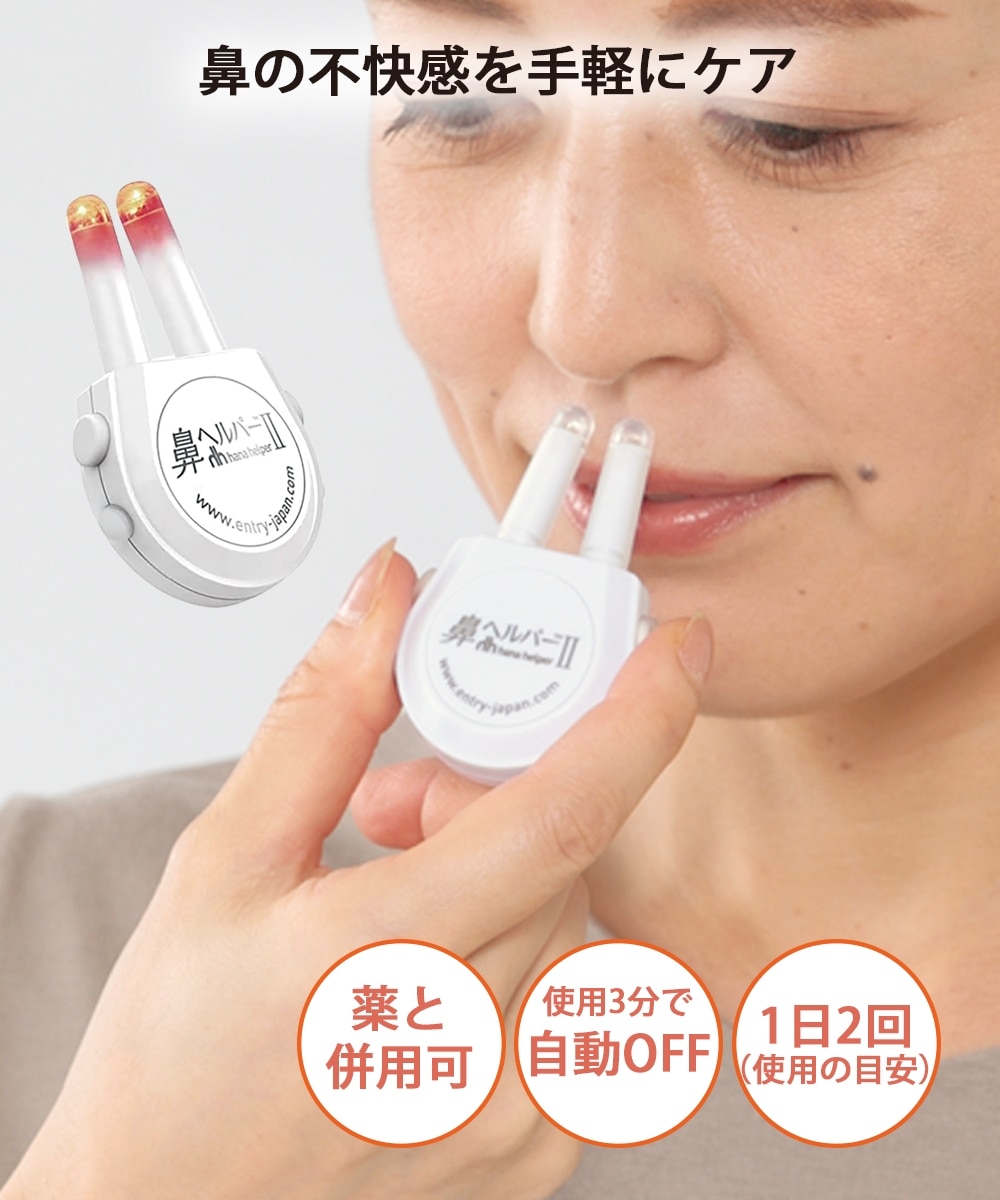 鼻ヘルパーⅡ 通販【ニッセン】