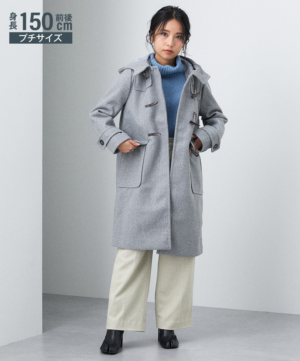 小さいサイズ フラノストレッチダッフルコート 低身長さん・小柄女性