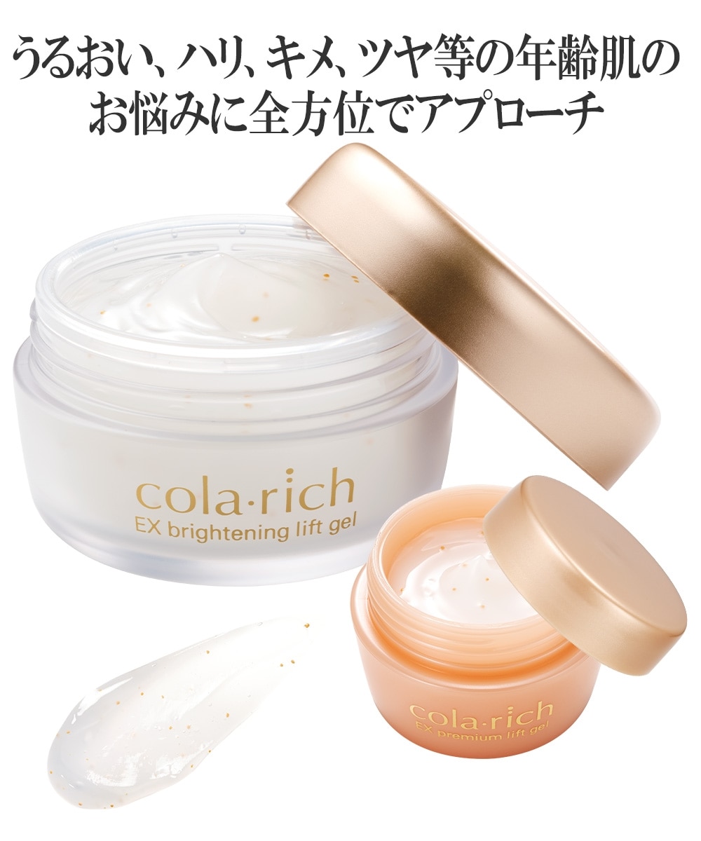 コラリッチ EX ブライトニングリフトジェル＋プレミアムリフトジェル