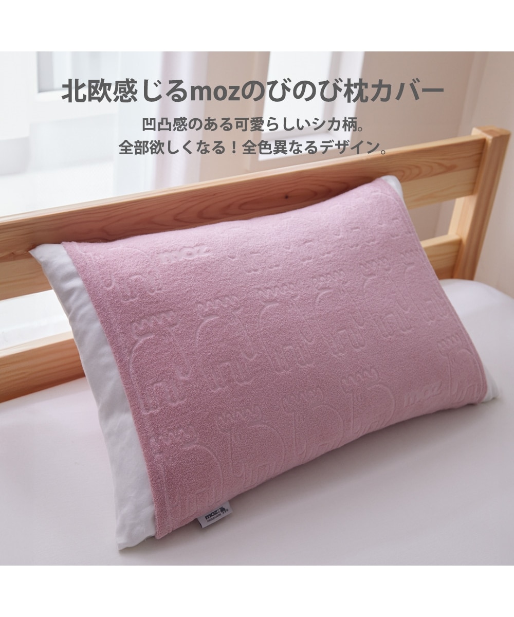 mozタオル地のびのび枕カバー 通販【ニッセン】