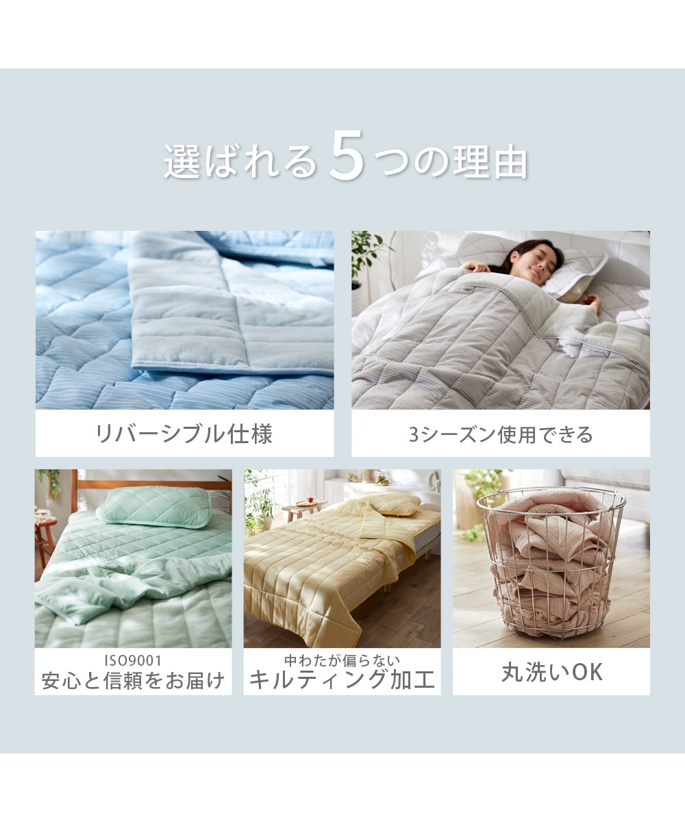 接触冷感×綿混タオル地吸汗速乾リバーシブルキルトケット 通販【ニッセン】
