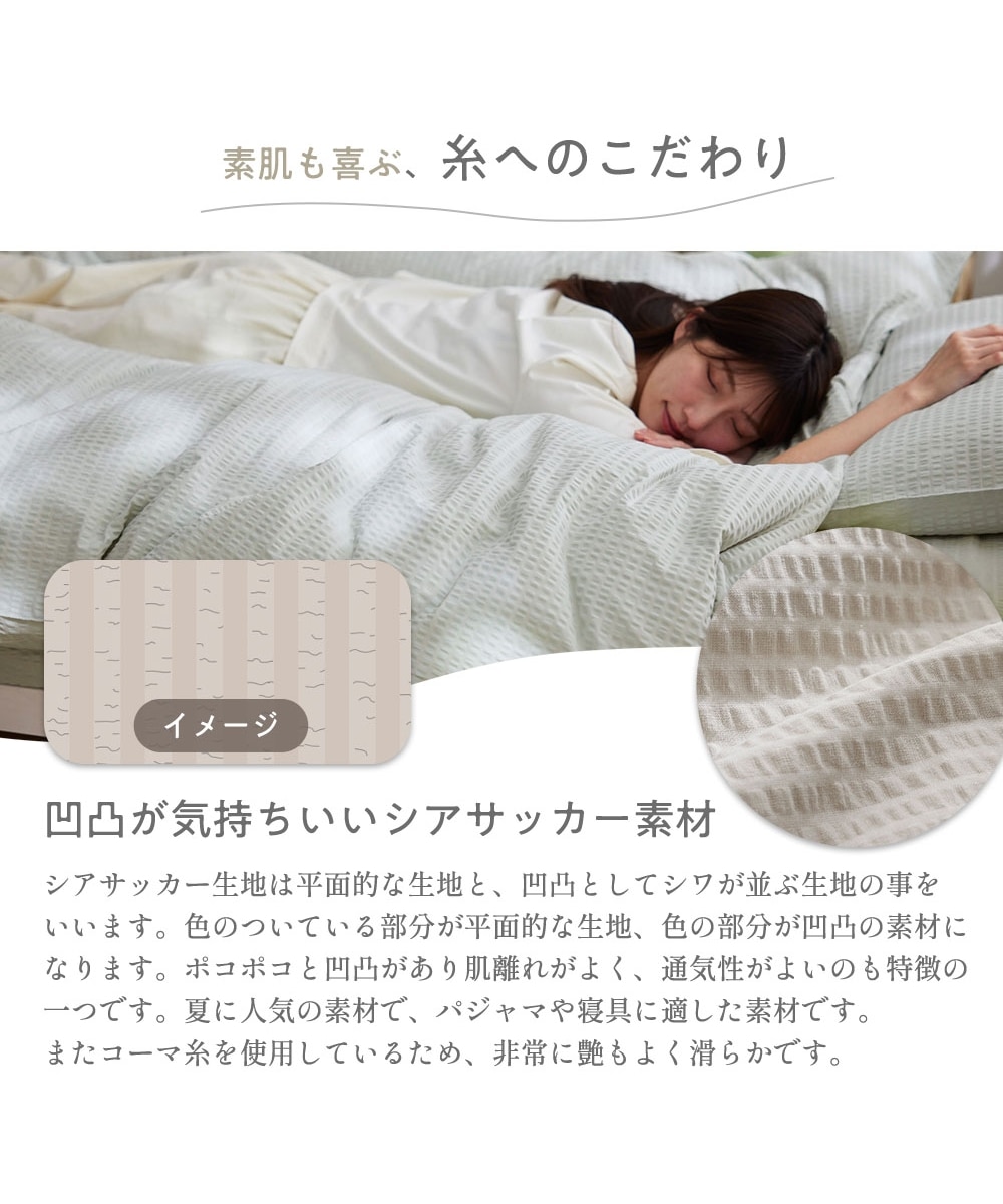 コットン100%シアサッカー敷きパッド（Coco Feel） 通販【ニッセン】
