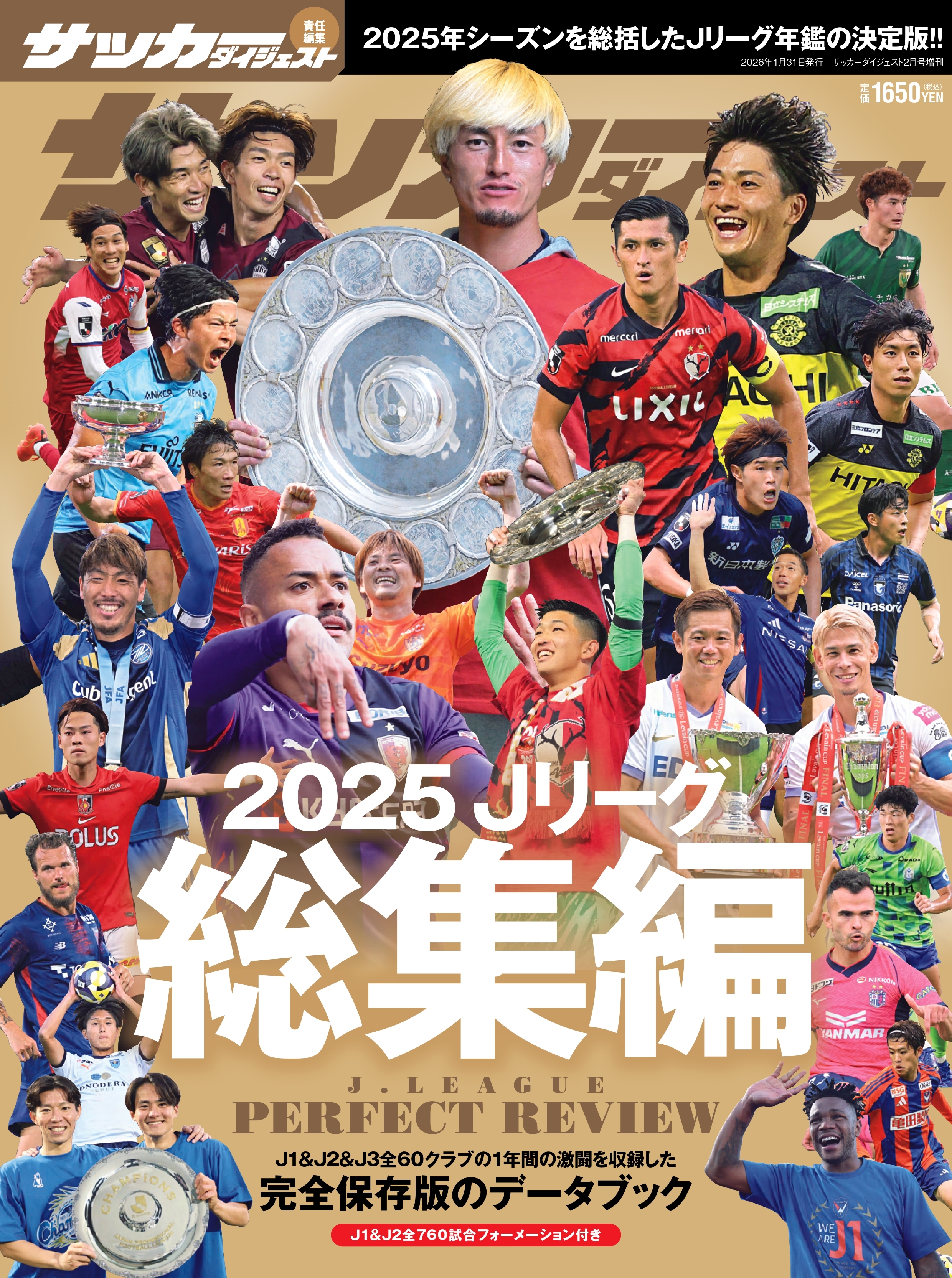 2025 Jリーグ総集編 | 日本スポーツ企画