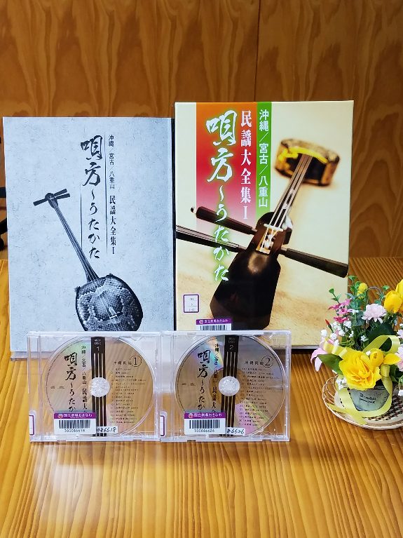 国立劇場おきなわ - CD試聴コーナーを設置しました！