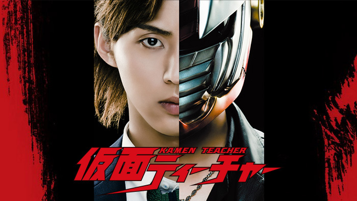 仮面ティーチャー｜日本テレビ