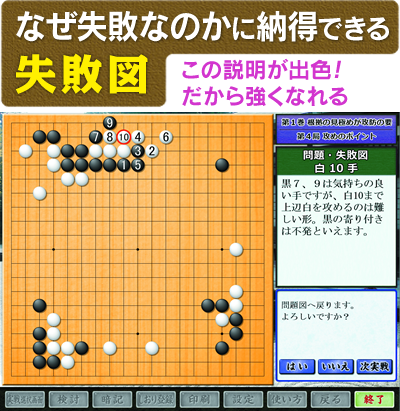 囲碁関連商品販売 日本囲碁連盟 | 囲碁上達ソフト「勝利を呼ぶ攻めの鉄則」