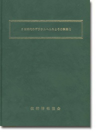 概要）5G時代のデジタルヘルスとその事業化