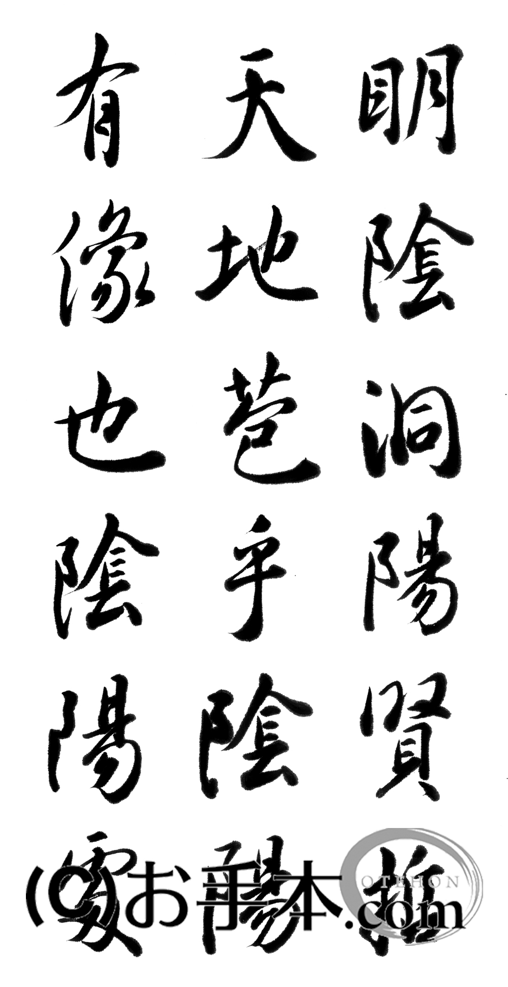 漢字臨書条幅3行行書『集字聖教序』 | お手本.com