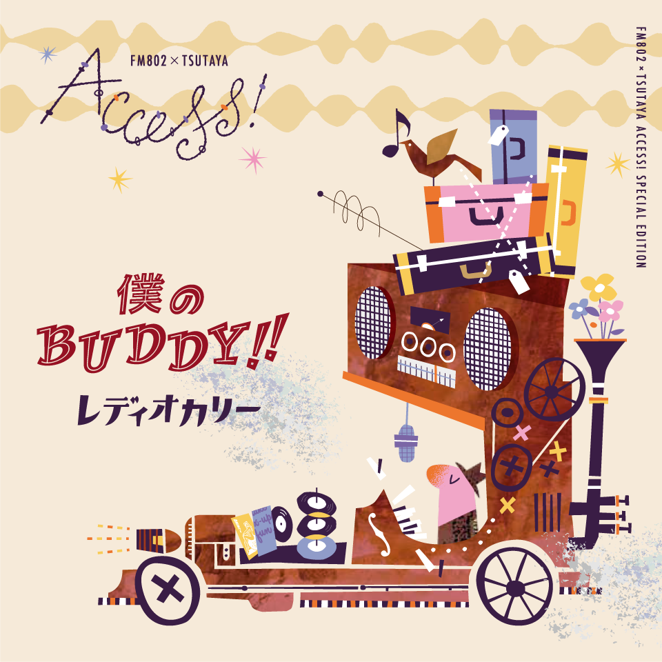 FM802×TSUTAYA ACCESS! キャンペーンソング「僕のBUDDY!!」5/13(水