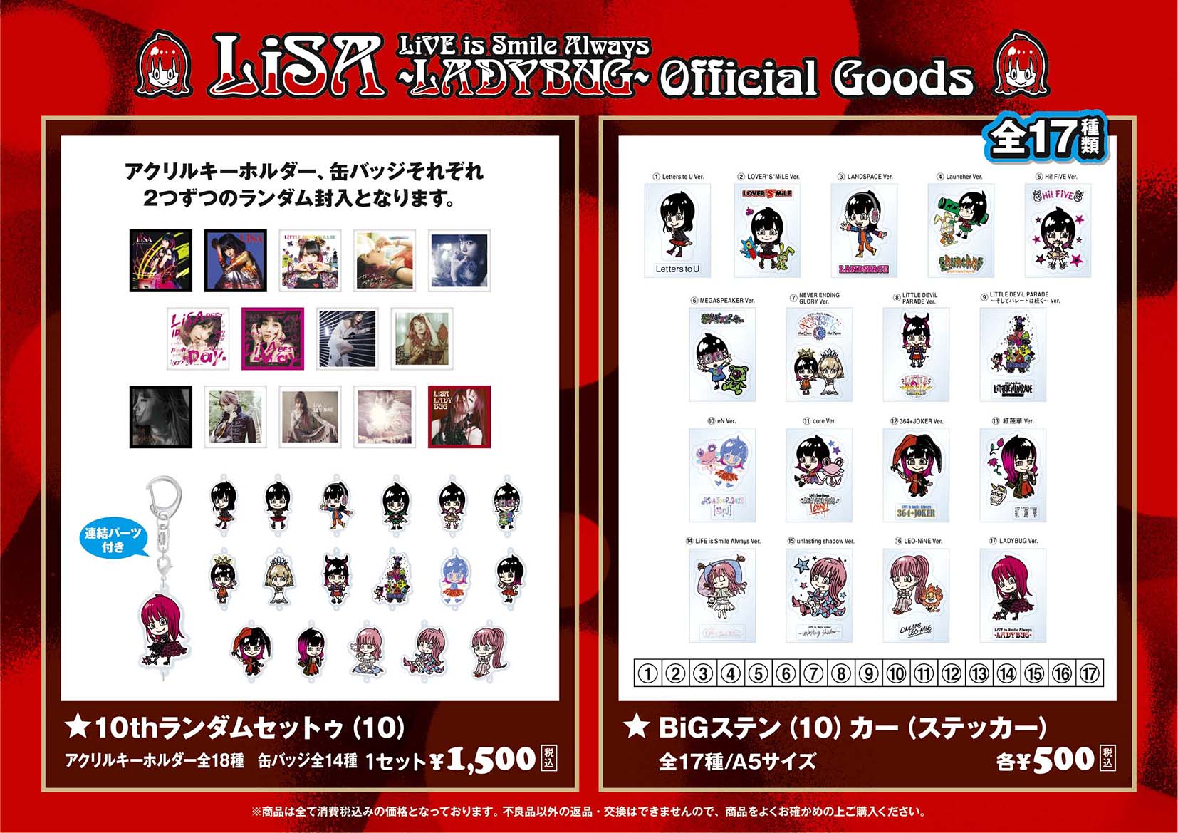 LiVE is Smile Always ～LADYBUG～グッズ発表＆会場販売＆通信販売の