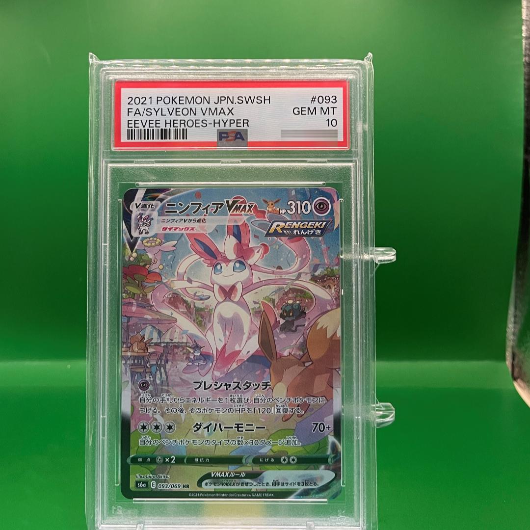 ニンフィアVMAX Gem Mint 10 psa10 PSA10鑑定済〕ニンフィアVMAX【RRR