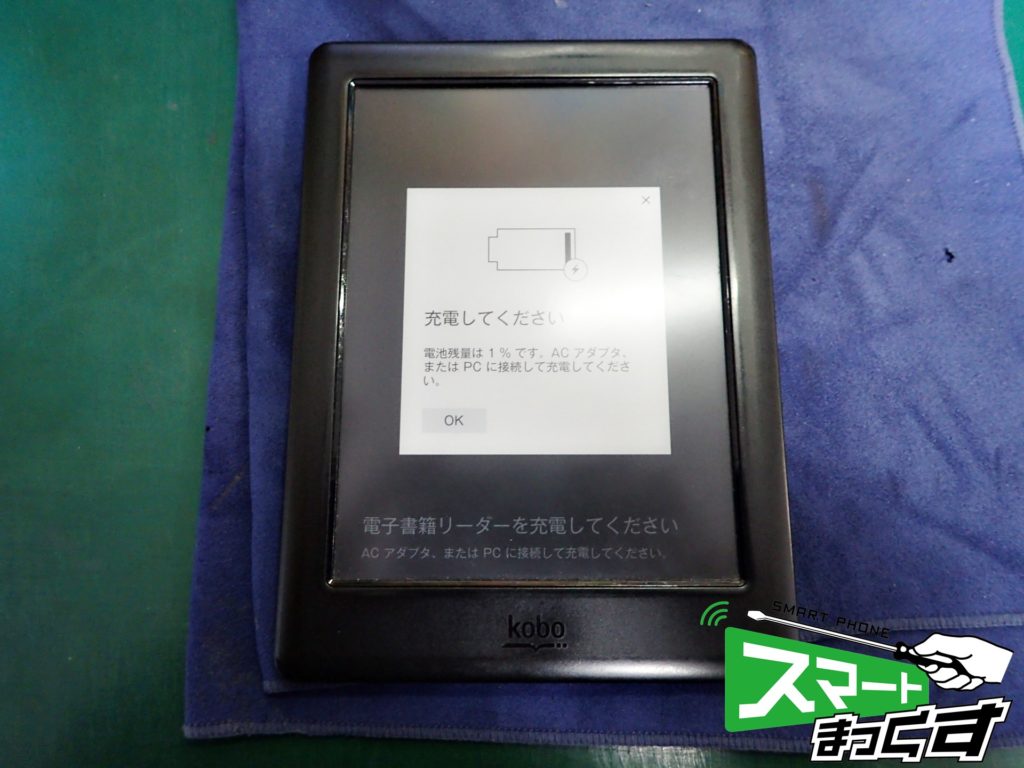 電子書籍リーダー 楽天KOBO Clara USBコネクタ修理 - 東京・大阪・滋賀