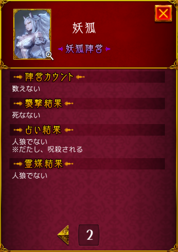 人狼J】人狼ジャッジメント【妖狐の特徴】