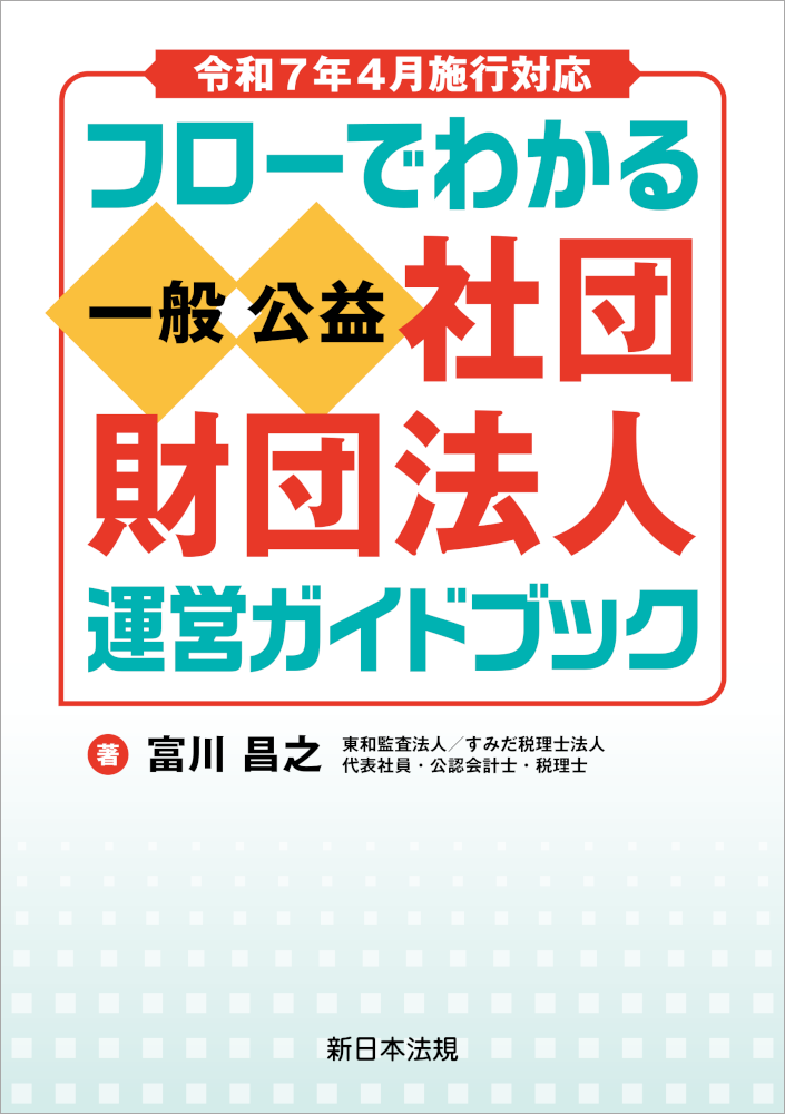 企業法務 | 新日本法規WEBサイト