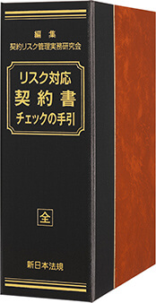 ダウンロード特典一覧 | 新日本法規WEBサイト