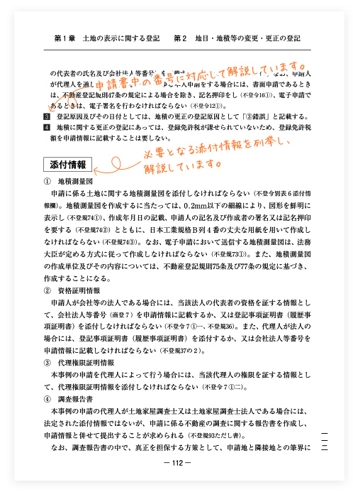 事例式 表示登記申請マニュアル｜商品を探す | 新日本法規WEBサイト