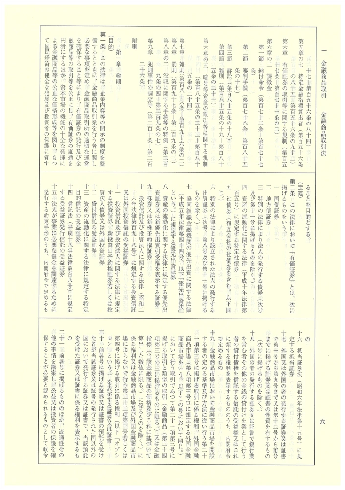 証券六法 令和8年版｜商品を探す | 新日本法規WEBサイト