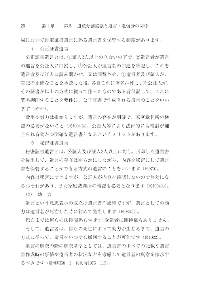 改訂版〕ケース別 遺産分割協議書作成マニュアル｜商品を探す | 新日本