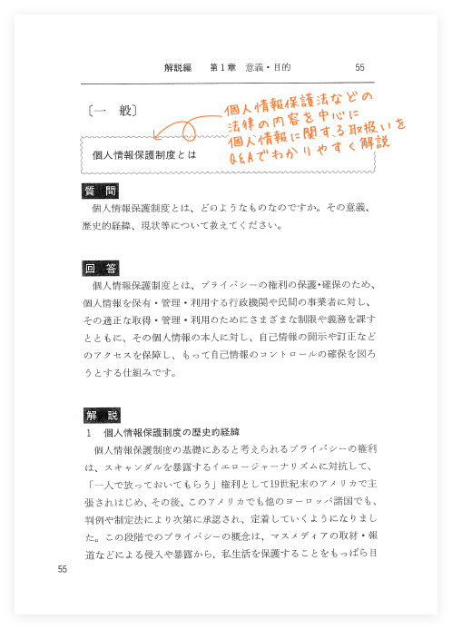 個人情報保護 管理・運用の実務｜商品を探す | 新日本法規WEBサイト