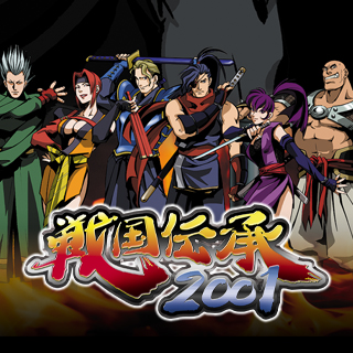 戦国伝承2001 | アケアカNEOGEO