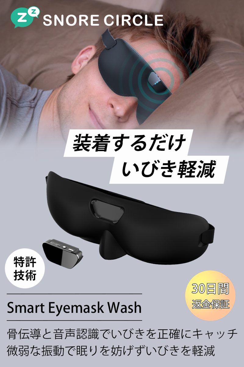 SNORE CIRCLE スリープマスクPRO SNORE CIRCLE スリープマスクPRO