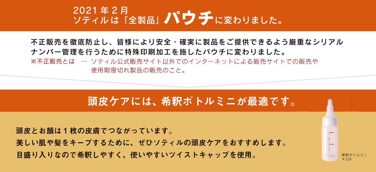 公式】高濃度Wイオン肌・髪・全身トリートメントソティル・Soterhの
