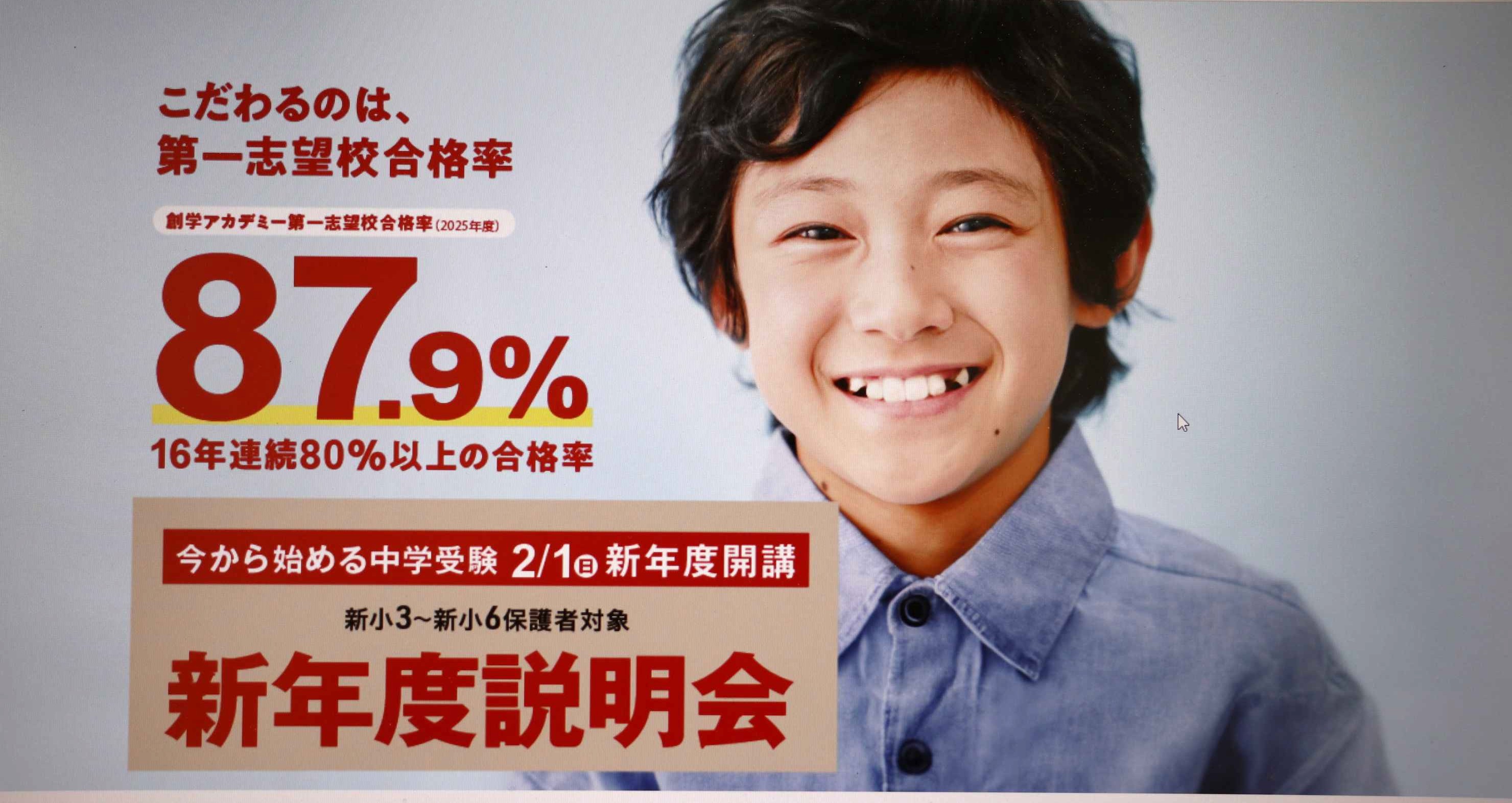 西神南校 | 創学アカデミー（中学受験専門塾）