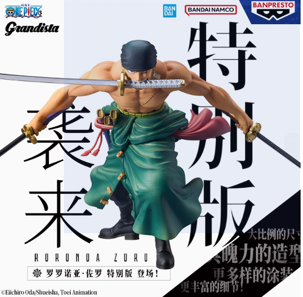 フィギュア専門店 -ソダチトイズ / ワンピース grandista ロロノア