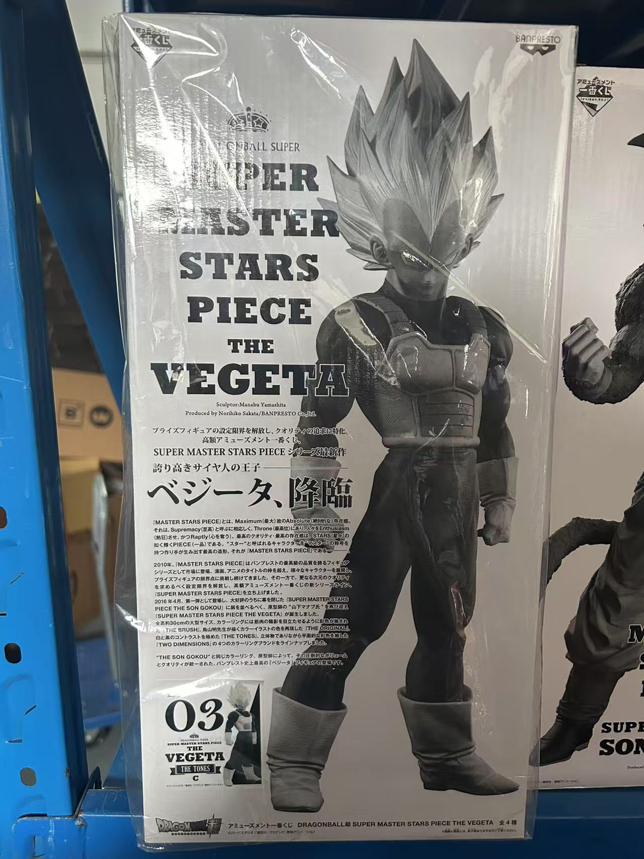 SMSPベジータC賞03白黒トーン彩色タイプ SMSPベジータC賞03白黒トーン