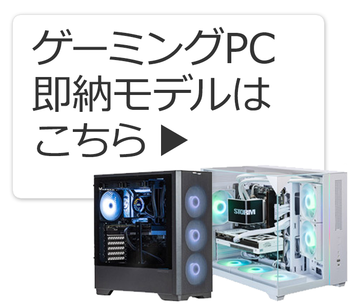 ゲーミングデスクトップPC 白 PGKS46[RTX 4060/intel Core i5/メモリ