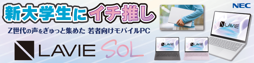LAVIE SOL -若者向けに作った推しモバイルパソコン-｜ソフマップ[sofmap]