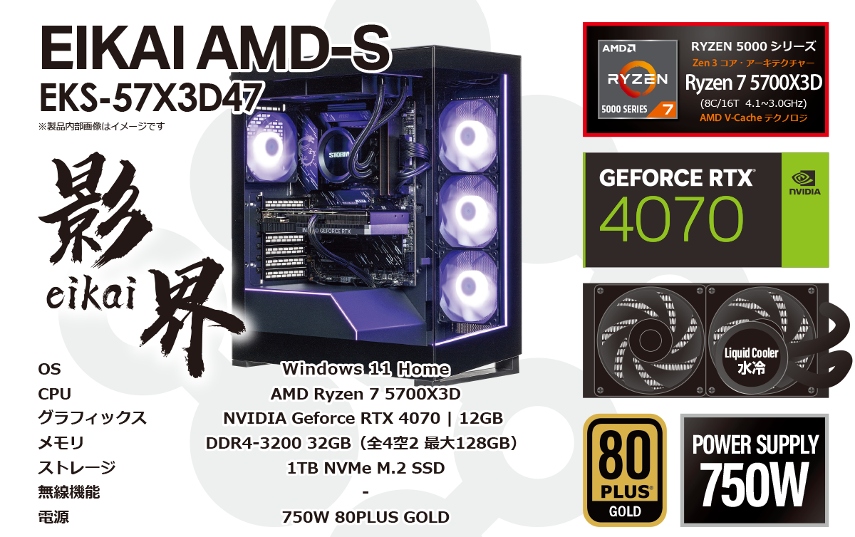 ゲーミングデスクトップパソコン EKS57X3D47［RTX4070］｜の通販は