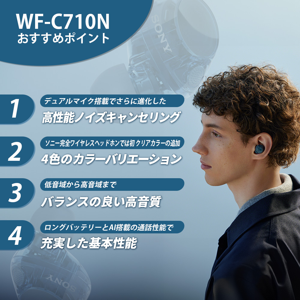 完全ワイヤレスイヤホン ブラック WF-C710N BZ ［ワイヤレス(左右分離