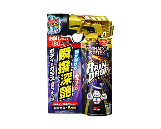 レインドロップ』の進化版！「レインドロップ トルネード