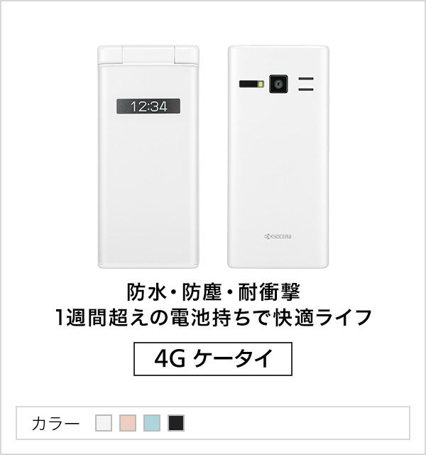 DIGNO® ケータイ2 | スマートフォン・携帯電話 | ソフトバンク