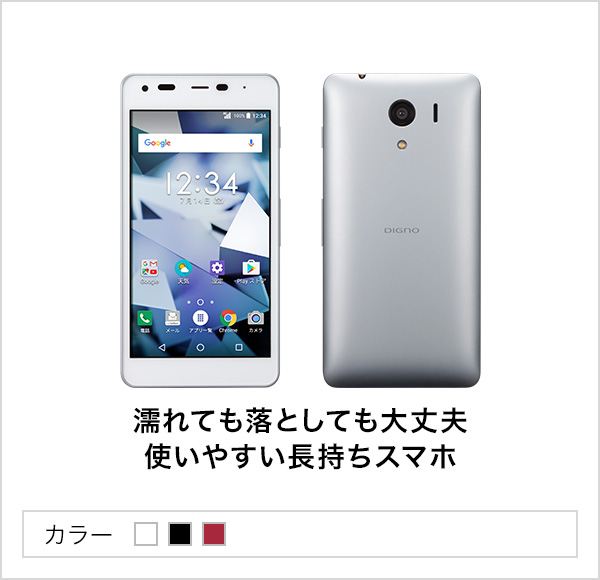 DIGNO® G | スマートフォン・携帯電話 | ソフトバンク