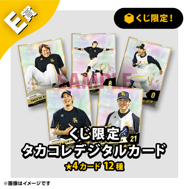 本日5月14日（火）タカコレくじがスタート！ | 福岡ソフトバンクホークス