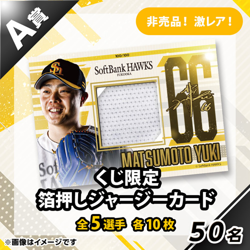 ハズレなしのタカコレくじ2025第1弾がスタート！ | 福岡ソフトバンク