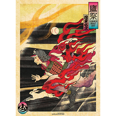 鷹祭 SUMMER BOOSTの浮世絵ビジュアル解禁！ | 福岡ソフトバンクホークス