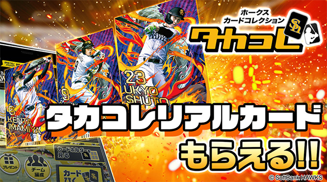 9月5日（金）プレゼントデーグッズデザイン決定！ | 福岡ソフトバンク